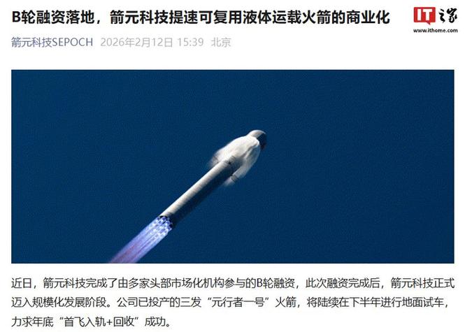 箭元科技完成B轮融资