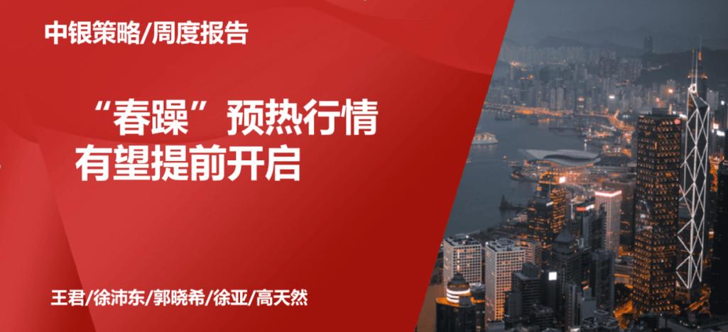 “春躁”行情或将延续 资金期待A股春节后表现