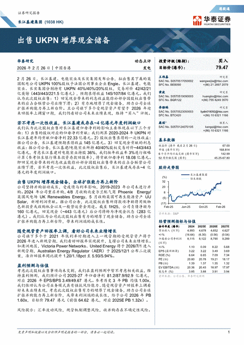 花旗：对长江基建集团出售英国配电商UKPN看法正面 作价具吸引力