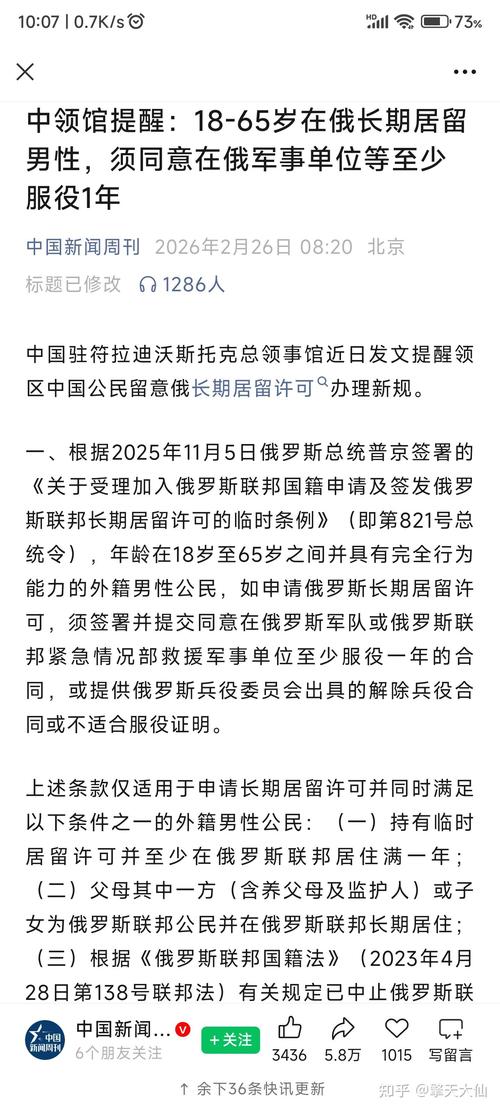 成年男性申请在俄长居须至少服役1年？中领馆提醒：审慎决定