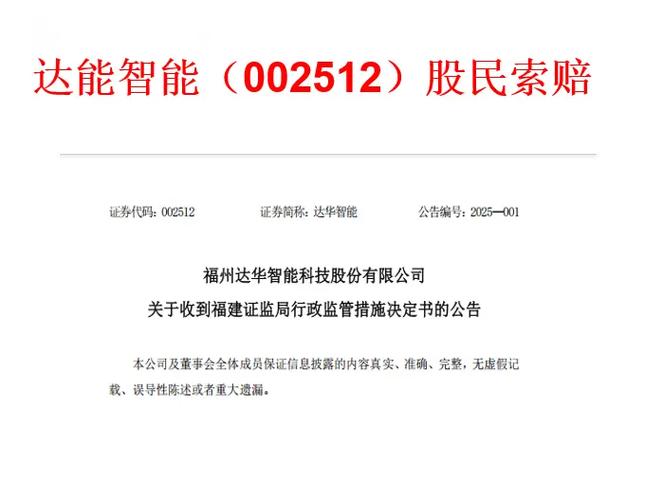 达华智能ST警示落地 巨额“财务洗澡”的违规之罚