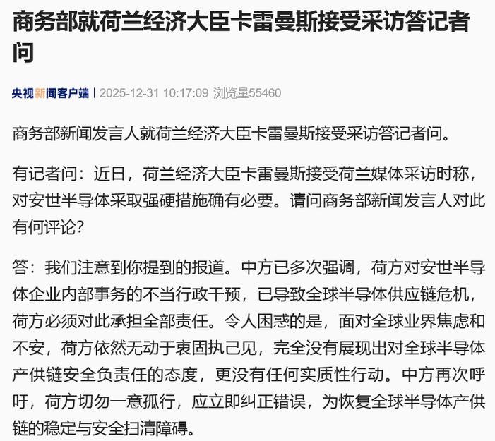 安世荷兰批量禁用中国员工办公账号，商务部：荷方全责