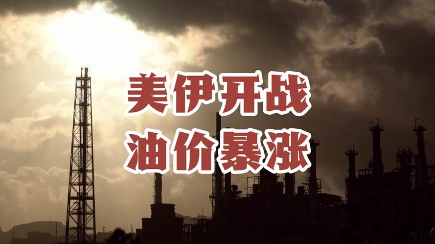 美国油价因战争引发的供应冲击而上涨