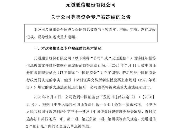 视频|证监会出手!自然人王政通过拉抬、虚假申报等手段影响股价，被罚没超3800万元