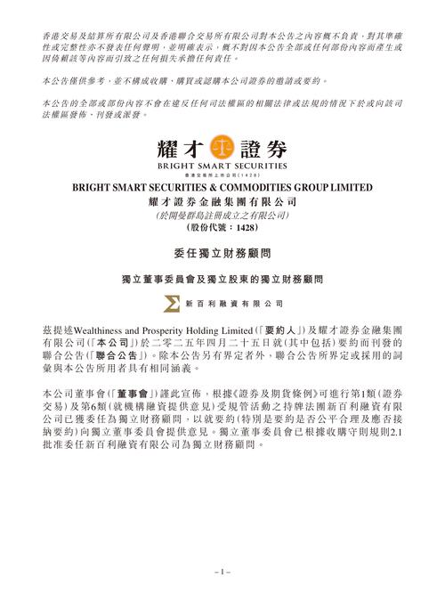 耀才证券金融于3月16日起短暂停牌 待刊发内幕消息