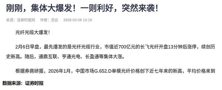 长飞光纤光缆早盘涨超9% 光纤光缆行业价格大幅上调