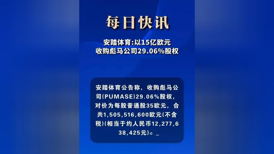 安踏体育发布年度业绩 收入同比增加13.3%至802.19亿元