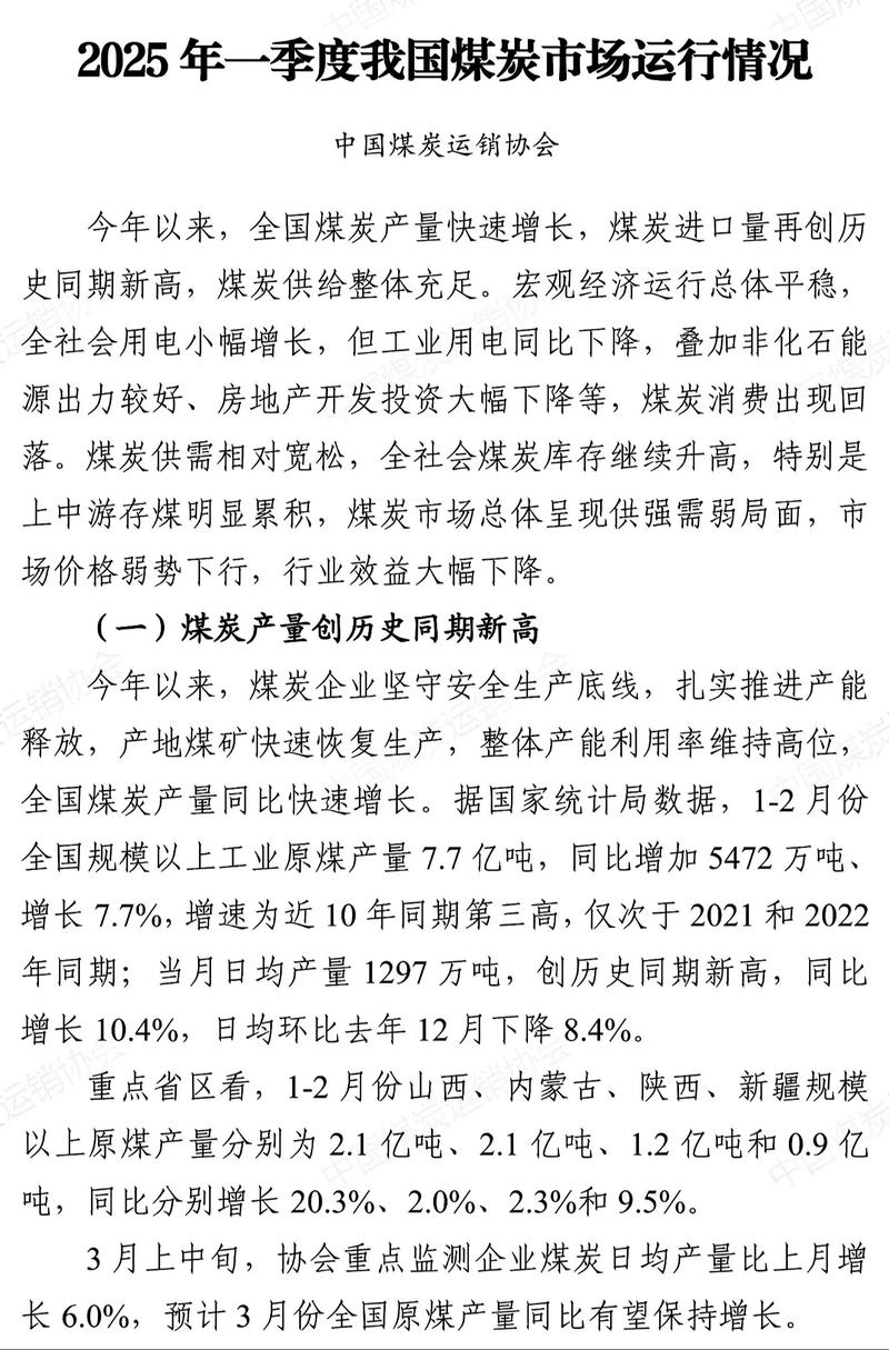 日本经济产业省拟提议增加燃煤发电比例以应对供应危机