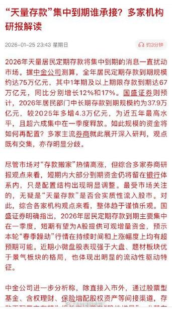 建设银行副行长唐朔：目前定期存款接近12万亿，存款到期的承接率比较好