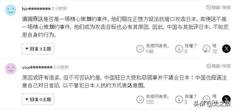 日本舆论要求日本政府就强闯使馆事件向中方道歉