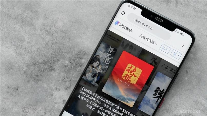 中金：维持阅文集团跑赢行业评级 目标价43.5港元