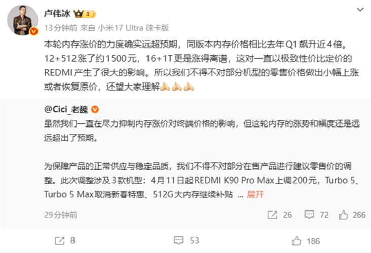 受存储芯片价格影响，小米调整REDMI部分产品建议零售价