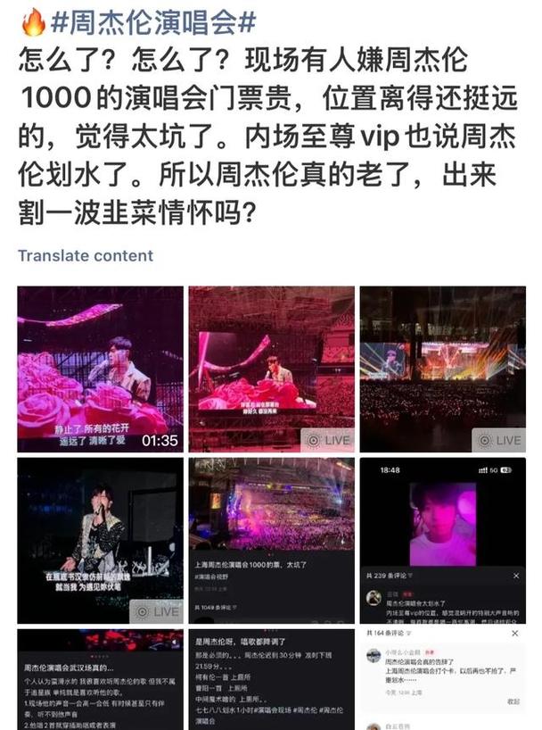 视频|歌迷吐槽周杰伦演唱会划水 3小时演唱会实际演唱不足90分钟