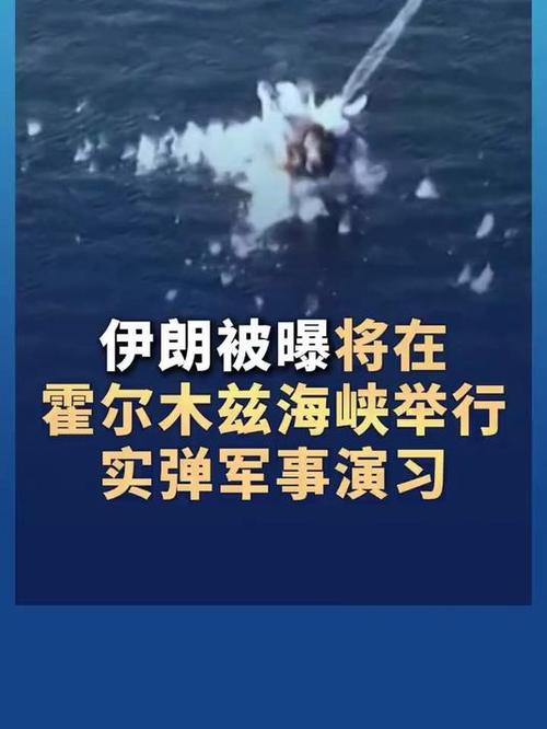 特朗普威胁若霍尔木兹海峡仍被封锁，将让伊朗基础设施陷入“地狱”