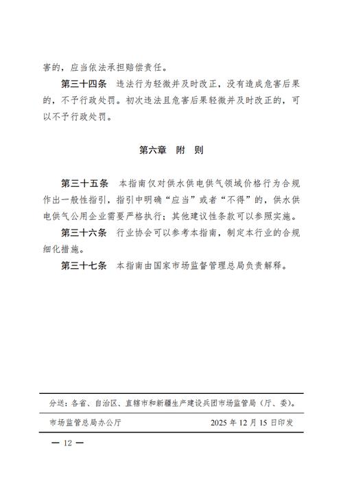 市场监管总局:整治居民水电气收费不规范等问题,督促有关企业累计退费约3.01亿元