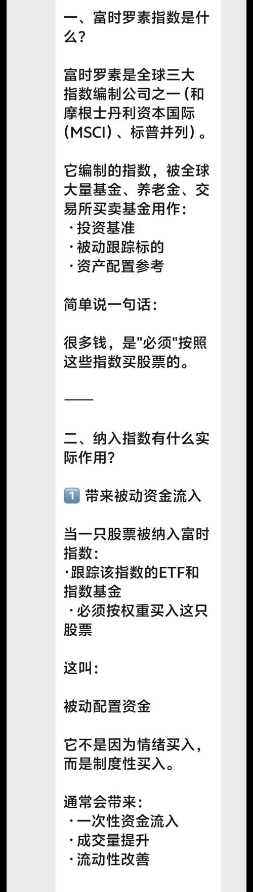 富时罗素确认越南的新兴市场地位