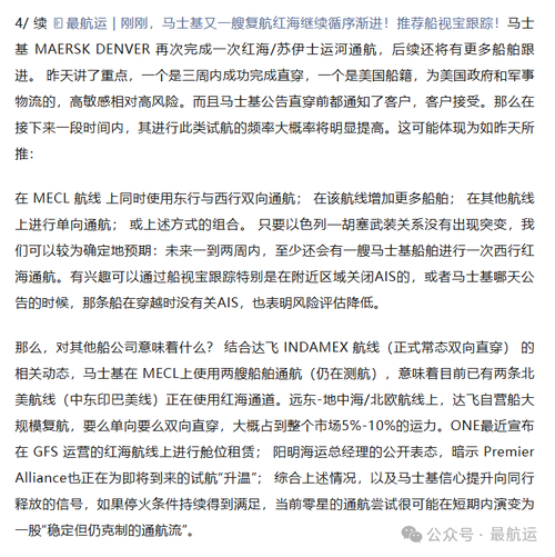 马士基：目前暂未做出具体航线调整