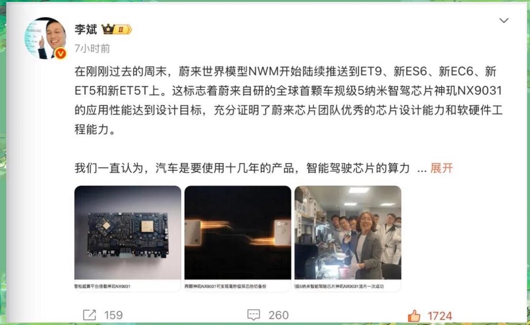 蔚来李斌:高阶智驾芯片神玑NX9031与蔚来世界模型上车乐道L90