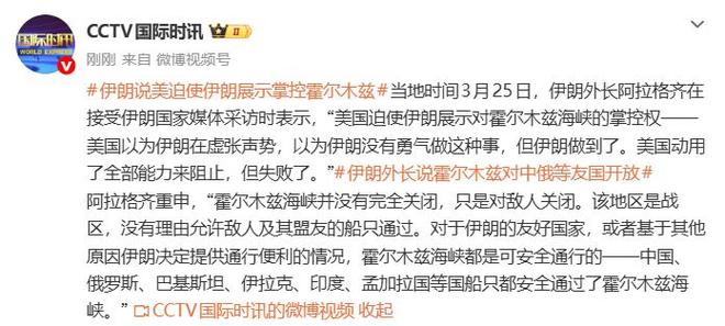 特朗普声称封锁霍尔木兹海峡 并将拦截已支付通行费的船只