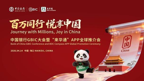 一把“钥匙”畅游中国，中国银行“来华通”APP装机量破百万