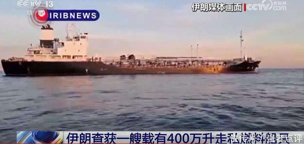 美官员称美军计划在国际水域登临并扣押与伊朗有关船只